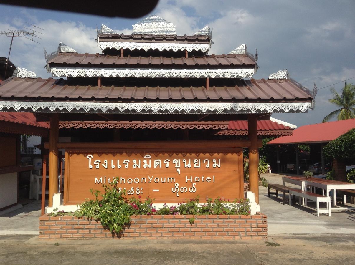 มิตรขุนยวม Hotel บ้านขุนยวม ภายนอก รูปภาพ